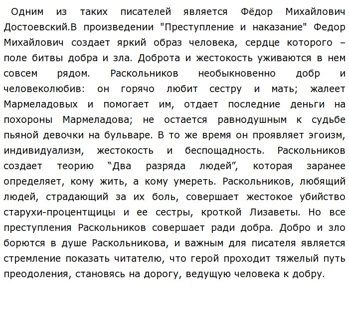 Сочинение рассуждение на тему добро
