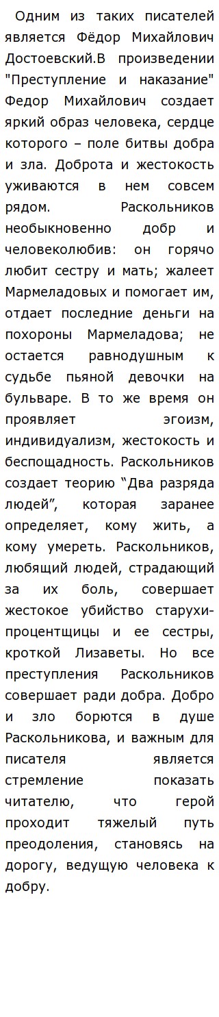 Примеры Сочинений На Тему Добро Примеры Сочинений На Тему Добро