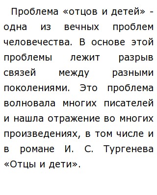 Сочинение по теме Павел и Николай Петрович Кирсановы в романе И.С.Тургенева 