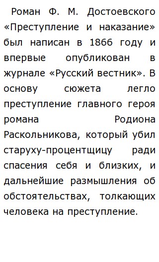 Сочинение На Тему Преступление Родиона Раскольникова Сочинение На Тему Преступление Родиона Раскольникова