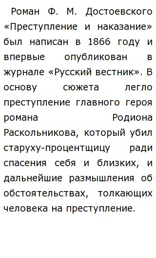 Сочинение: Образ Петербурга в романе Ф. М. Достоевского Преступление и наказание