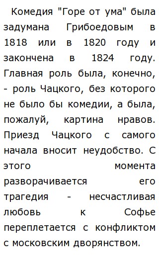 Сочинение На Тему Горе От Ума Вступление Сочинение На Тему Горе От Ума Вступление