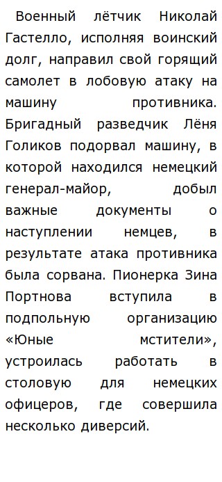 Эссе На Тему Герой Вов Эссе На Тему Герой Вов