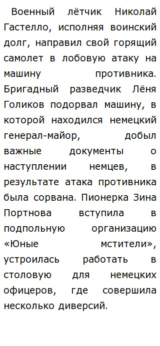 Сочинение: Тема подвига советского народа в Великой Отечественной войне в литературе