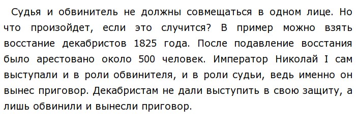 Почему суд должен быть независим. Обвинитель и судья не могут совмещаться в одном лице проблема. Судья и обвинитель в одном лице примеры из литературы. Цитата Менандра обвинитель и судья. Судья не дает высказаться.