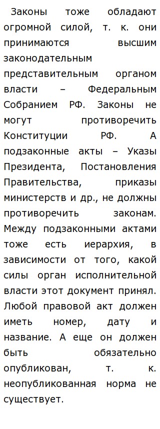 Значение Конституции Эссе Значение Конституции Эссе