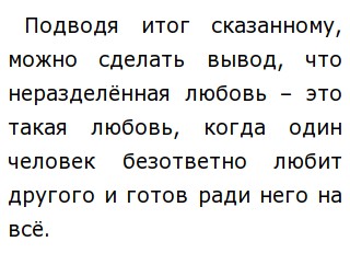 Что Такое Неразделенная Любовь Сочинение Что Такое Неразделенная Любовь Сочинение