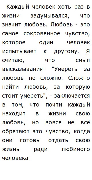 Эссе На Тему Любить Это Значит Эссе На Тему Любить Это Значит
