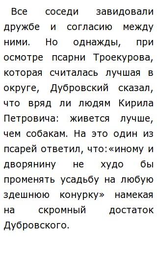 Каким Я Увидел Героев Повести Дубровский Сочинение Каким Я Увидел Героев Повести Дубровский Сочинение