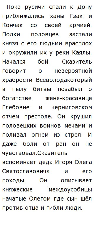 Сочинение О Походе Игореве Сочинение О Походе Игореве