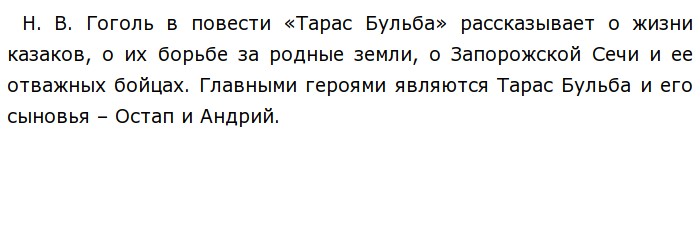 Сочинение по тарасу бульбе 7 класс по плану
