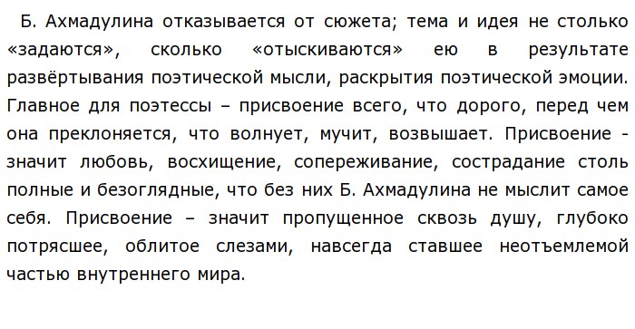 Анализ стихотворения прощание ахмадулиной