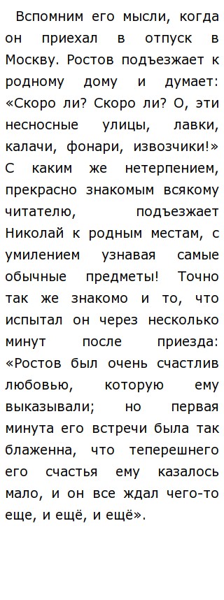 Кто Из Героев В Романе «Война И Мир» Вам Особенно Близок? Итоговое  Сочинение (Декабрьское) - Направление Война И Мир - К 150-Летию Великой  Книги 2019-2020