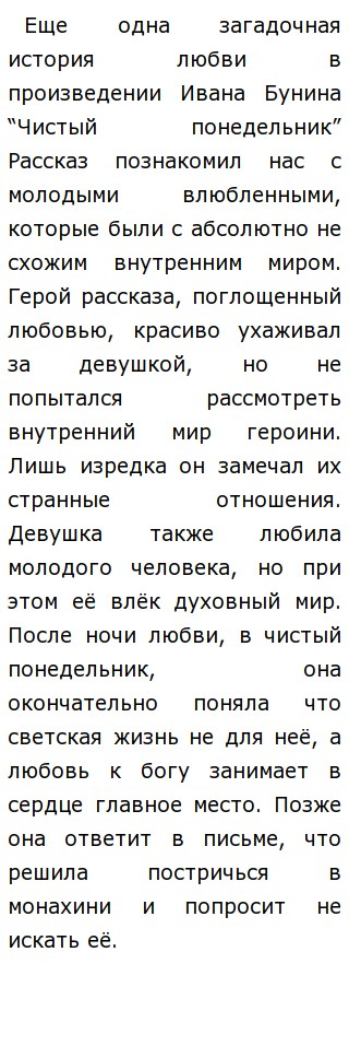Любовь бескорыстная самоотверженная не ждущая. А