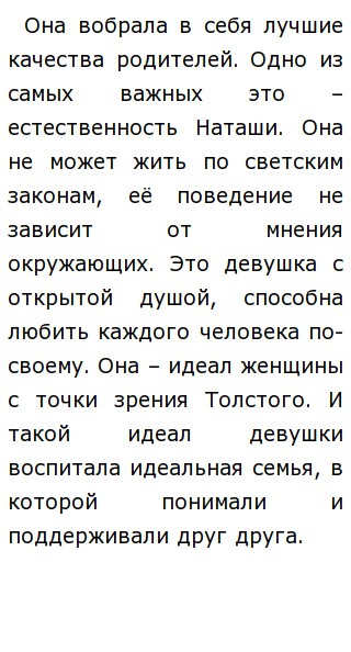 Сочинение по теме Проблема счастья в романе Л.Н. Толстого «Война и мир»