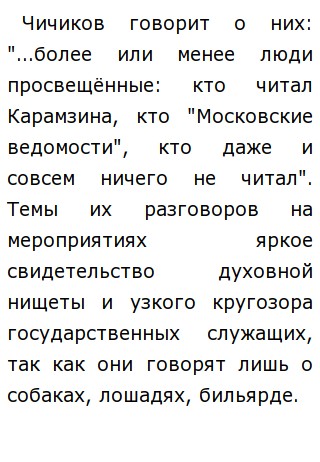 Сочинение по теме Чичиков - рыцарь наживы Сочинение по теме Чичиков - рыцарь наживы