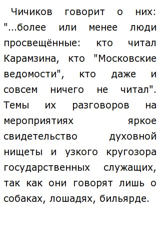 Сочинение по теме Изображение помещиков в поэме Гоголя 