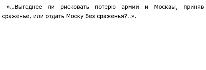 Сочинение: Роль эпизода «совещание в Филях»