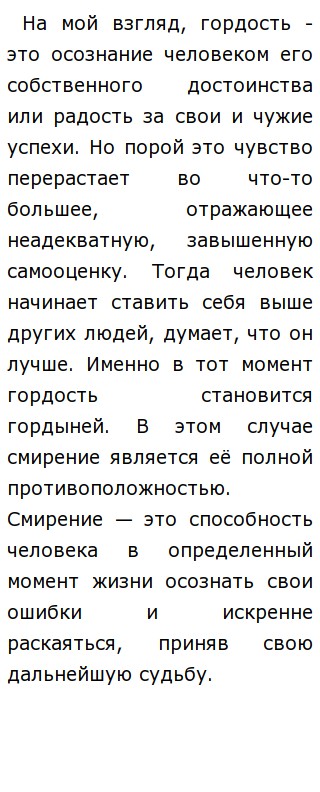 Декабрьское Сочинение Смирение Декабрьское Сочинение Смирение