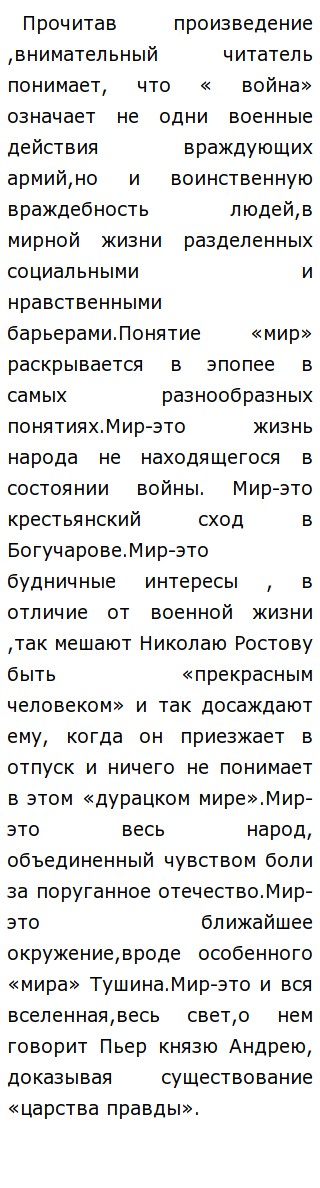 Темы Сочинений По Роману Война И Мир Темы Сочинений По Роману Война И Мир