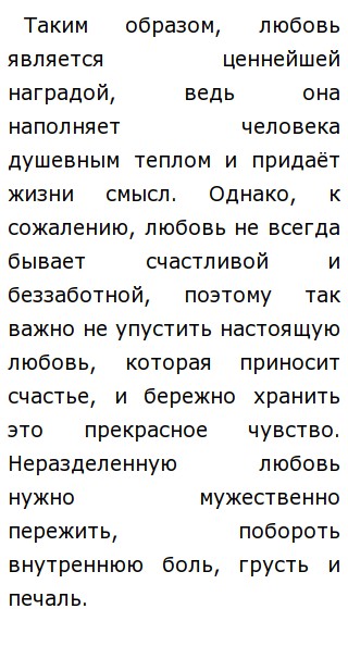 Что Такое Неразделенная Любовь Сочинение Что Такое Неразделенная Любовь Сочинение