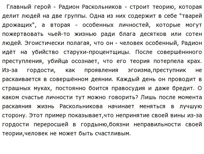 План сочинения по преступлению и наказанию