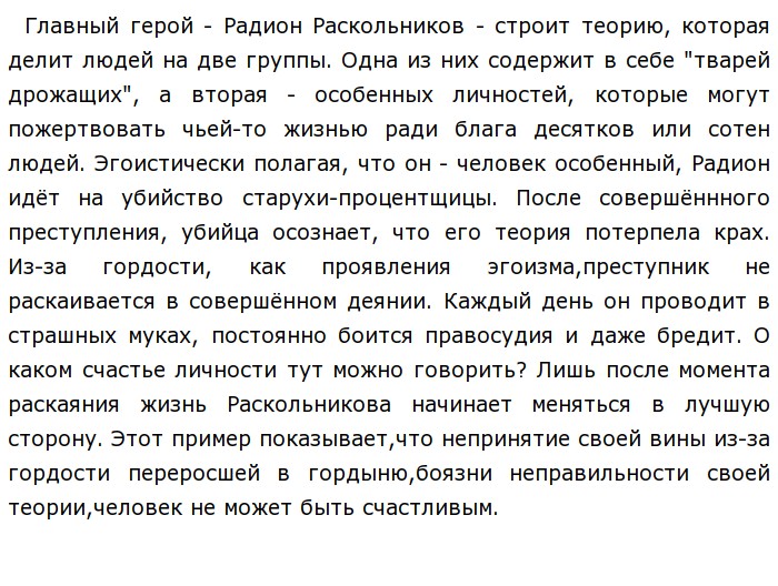 Преступление и наказание сочинение. Темы сочинений по преступлению и наказанию.