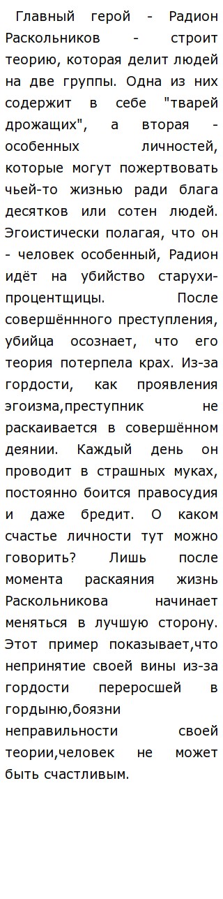 Декабрьское Сочинение Смирение Декабрьское Сочинение Смирение