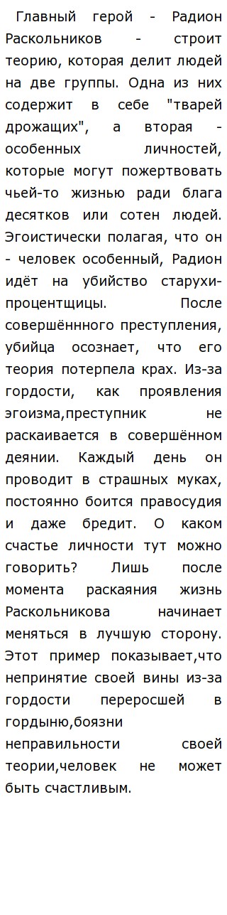 Сочинение: Продолжение романа Ф.М. Достоевского Преступление и наказание