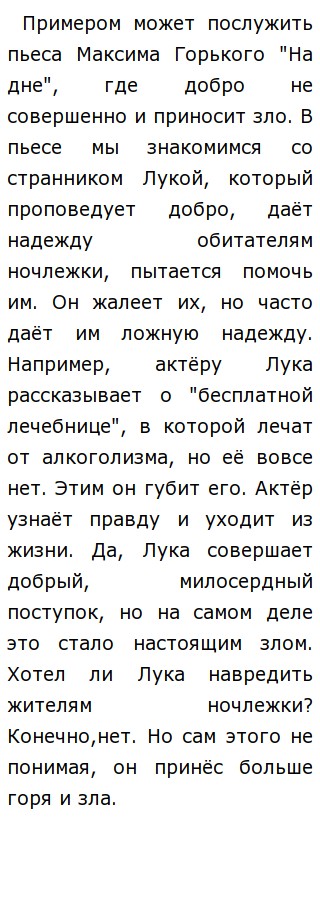 Примеры Сочинений На Тему Добро Примеры Сочинений На Тему Добро