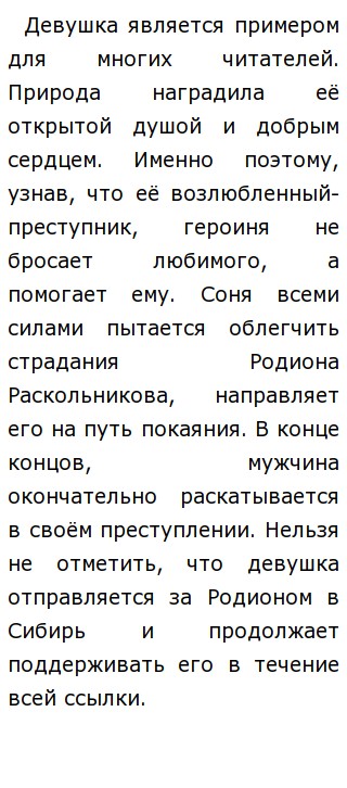 Сочинение: Добро и зло в понимании и изображении Достоевского