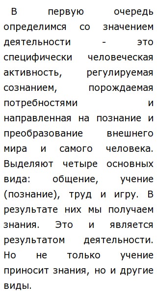 Сочинение по теме знания. Сочинение по теме знания
