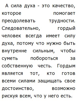 Сочинение На Тему Сила Духа Пример Сочинение На Тему Сила Духа Пример