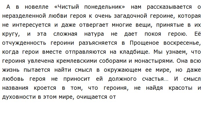 Анализ чистый понедельник презентация