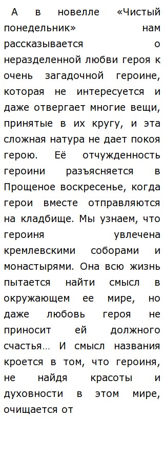 Сочинение: Анализ рассказа И. А. Бунина «Чистый понедельник»