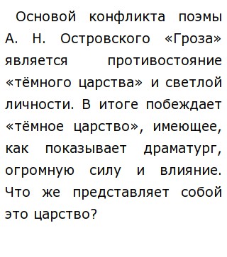Темное царство в грозе сочинение с цитатами