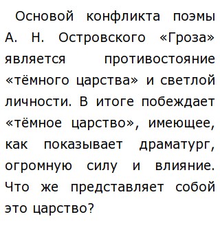 Сочинение: Темное царство в изображении А. Н. Островского.