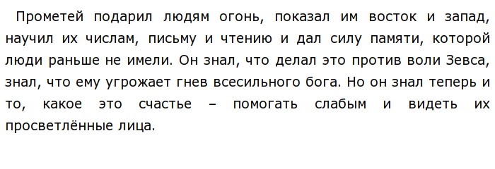 За что был наказан прометей справедливо ли наказание обоснуйте. Смотреть фото За что был наказан прометей справедливо ли наказание обоснуйте. Смотреть картинку За что был наказан прометей справедливо ли наказание обоснуйте. Картинка про За что был наказан прометей справедливо ли наказание обоснуйте. Фото За что был наказан прометей справедливо ли наказание обоснуйте