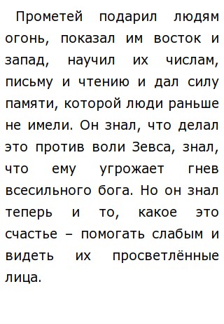 За что был наказан прометей как вы считаете. Смотреть фото За что был наказан прометей как вы считаете. Смотреть картинку За что был наказан прометей как вы считаете. Картинка про За что был наказан прометей как вы считаете. Фото За что был наказан прометей как вы считаете