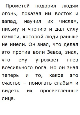 Сочинение по теме Не погас ли сегодня огонь Прометея, или актуален ли альтруизм