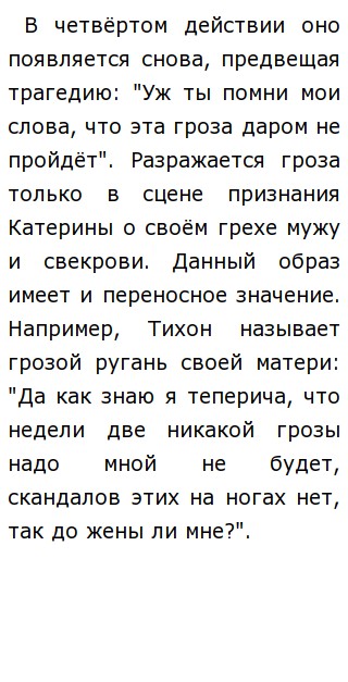 Сочинение на тему смысл названия произведения гроза. Сочинение на тему смысл названия произведения гроза