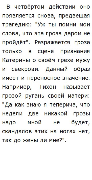 Сочинение по теме В чем двойной смысл заглавия драмы А. Н. Островского «Гроза»?