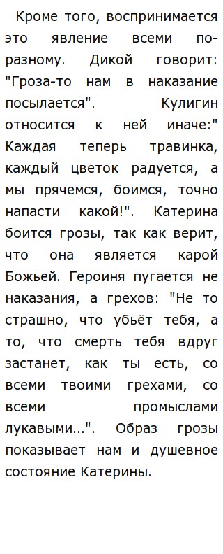 Сочинение по теме В чем двойной смысл заглавия драмы А. Н. Островского «Гроза»?