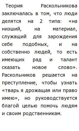 Сочинение На Тему Преступление Родиона Раскольникова Сочинение На Тему Преступление Родиона Раскольникова
