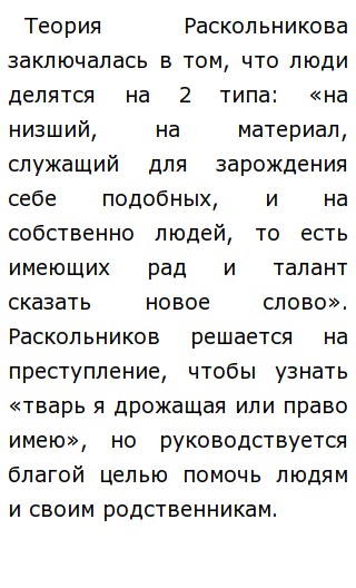 Сочинение: Идейное и художественное своеобразие романа Ф.М. Достоевского Преступление и наказание