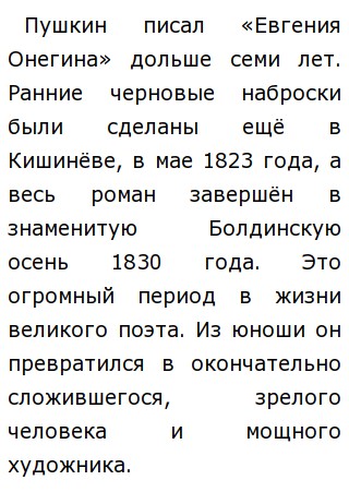 Сочинение по теме Поэтика романа А. С. Пушкина «Евгений Онегин»