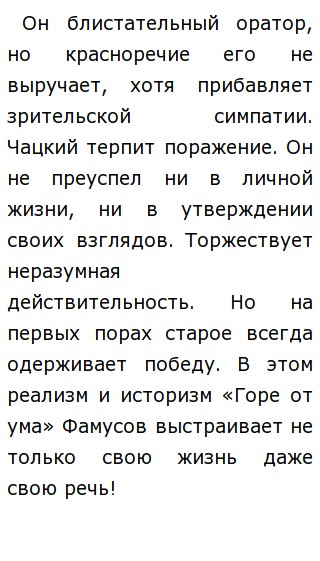 Сочинение По Тексту Горе От Ума Сочинение По Тексту Горе От Ума