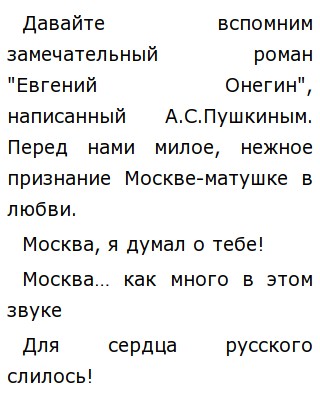 Сочинение Почему Я Люблю Москву Сочинение Почему Я Люблю Москву