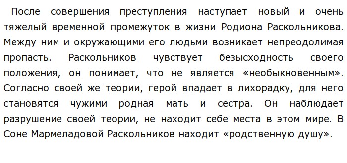 Муки совести достаточное наказание за преступление