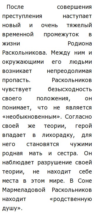 Сочинение по теме Родион Раскольников и Соня Мармеладова Сочинение по теме Родион Раскольников и Соня Мармеладова